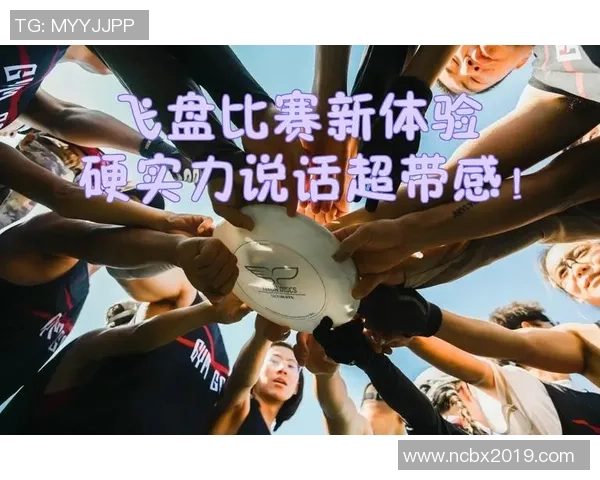 科学飞盘：实力训练方法